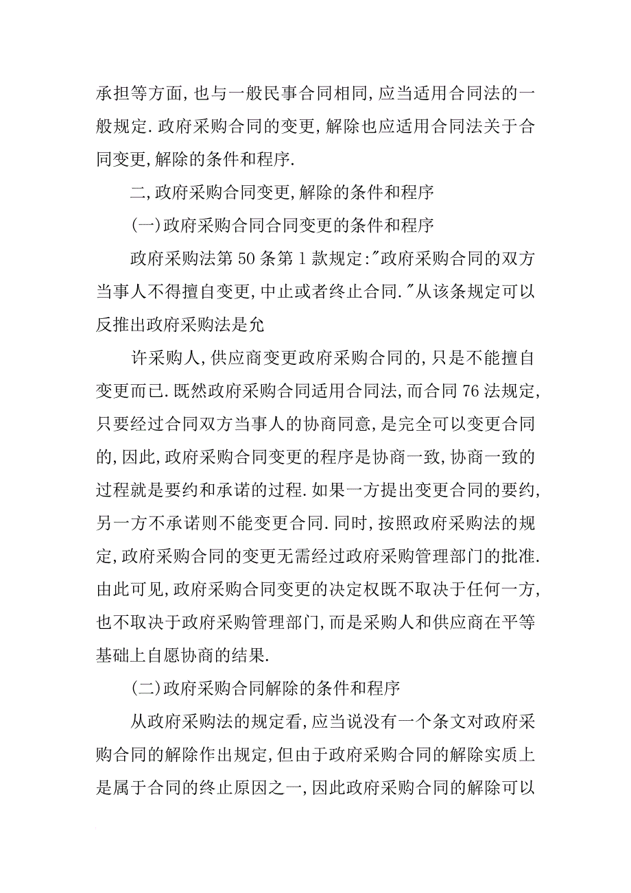 政府采购,中止合同公示_第3页