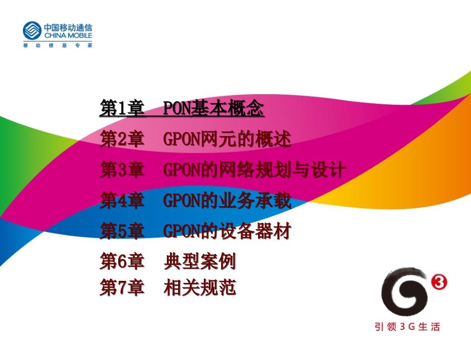 全业务网络技能培训——gpon业务_第2页