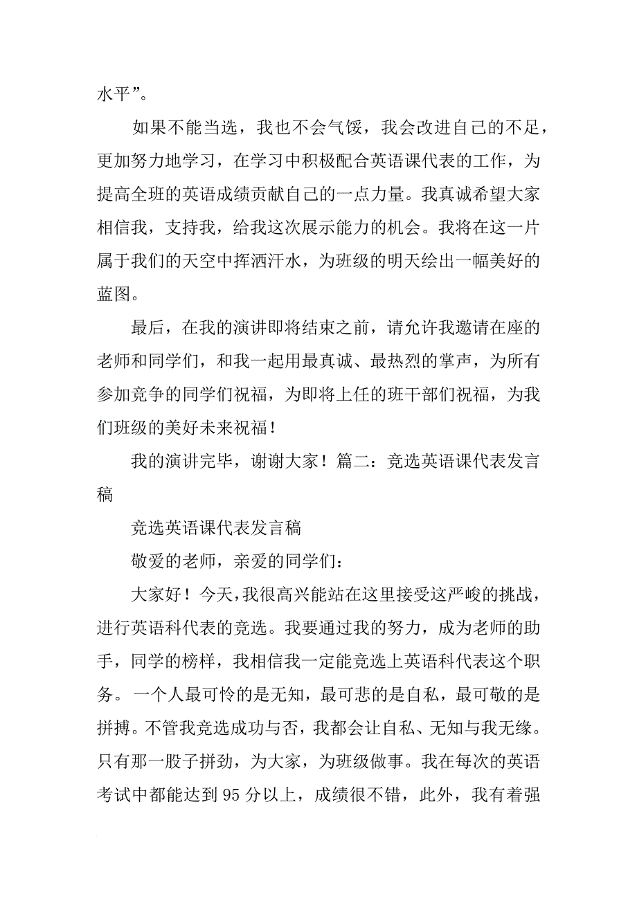 竞选英语课代表演讲稿初中_第2页