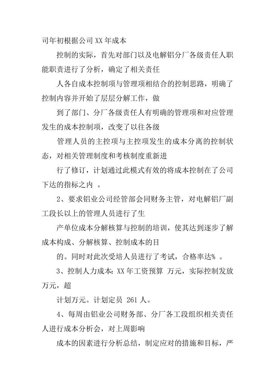 铝厂运行班长年终工作总结_第5页