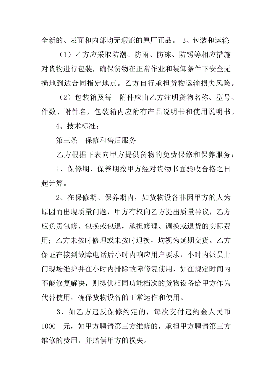 设备采购及安装合同,发票_第2页