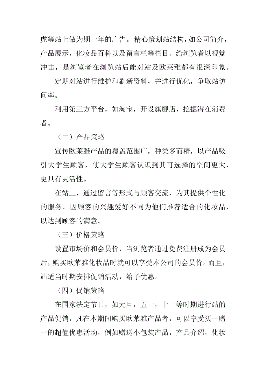 巴黎欧莱雅营销策划书_第4页