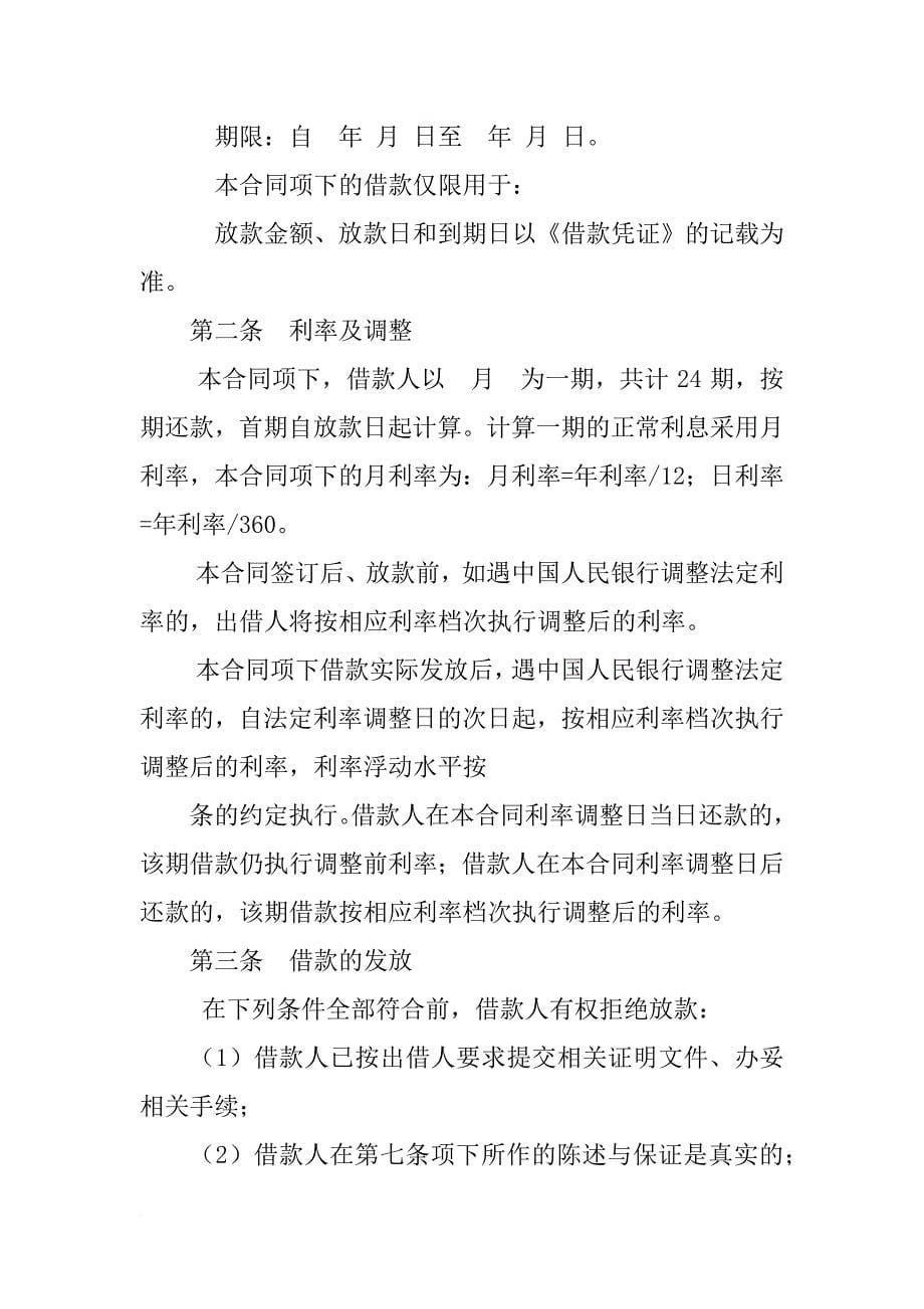 民间小额借贷合同_第5页