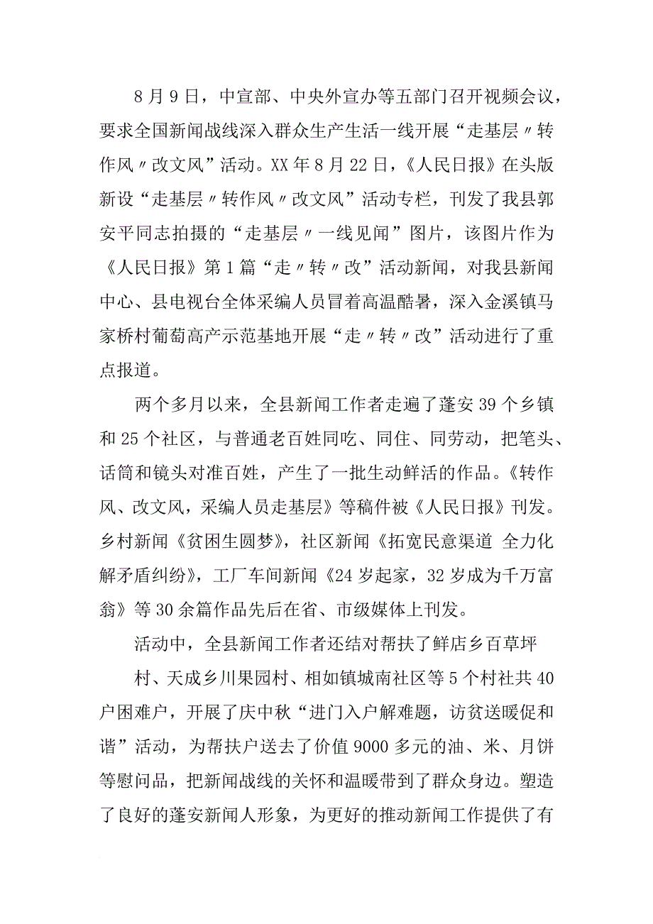 宣传部长记者节讲话_第3页