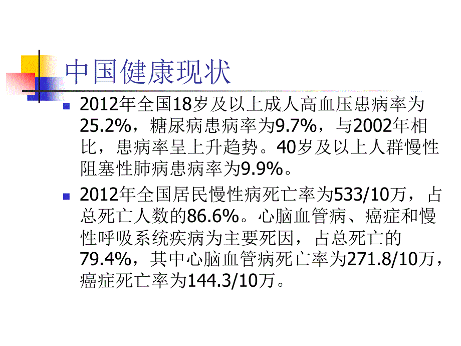 中国居民膳食指南ppt课件_第3页