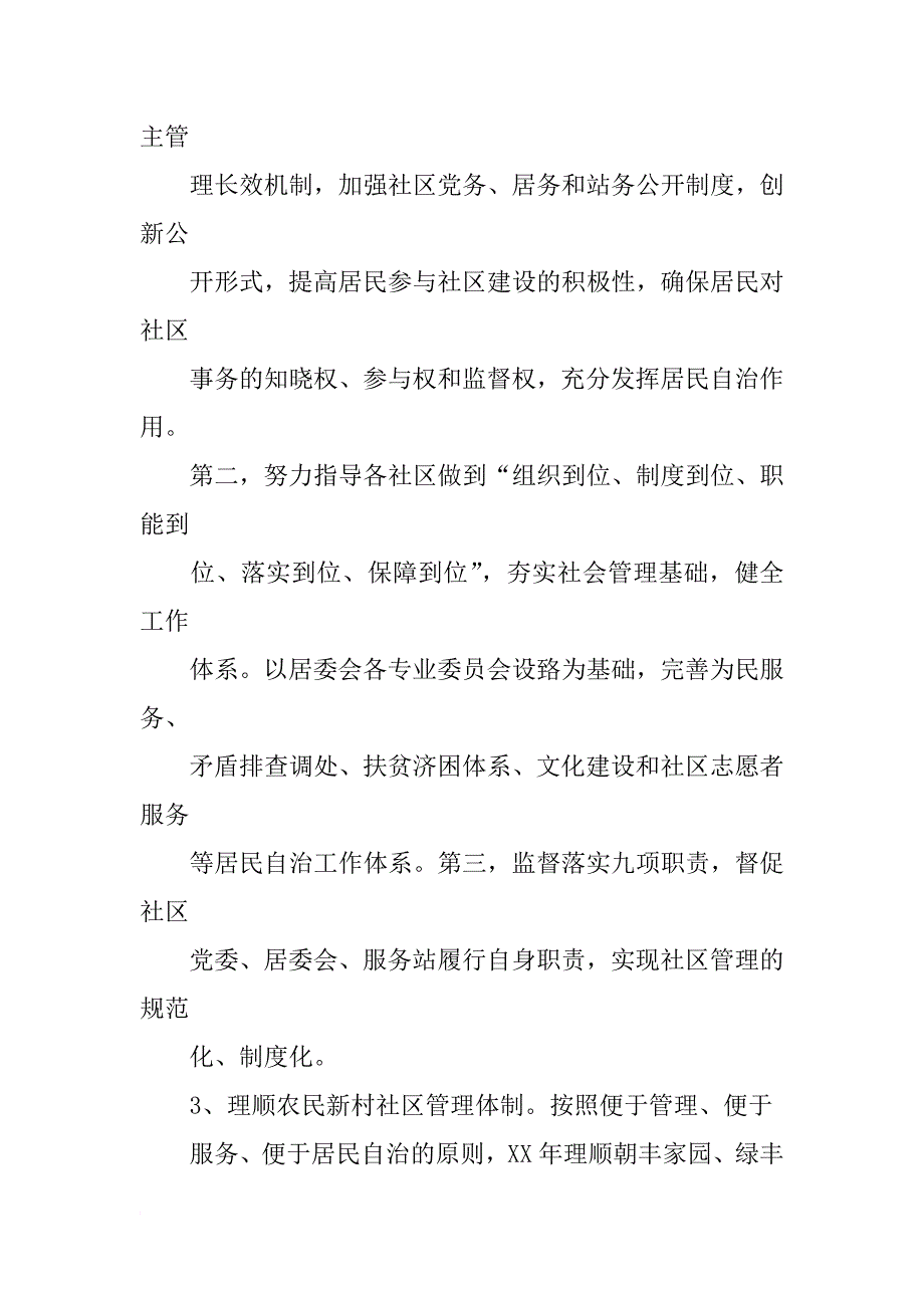 社区养犬工作计划_第3页