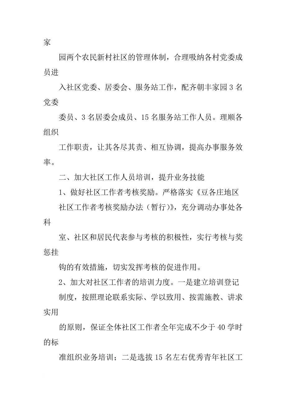 社区养犬工作计划_第4页