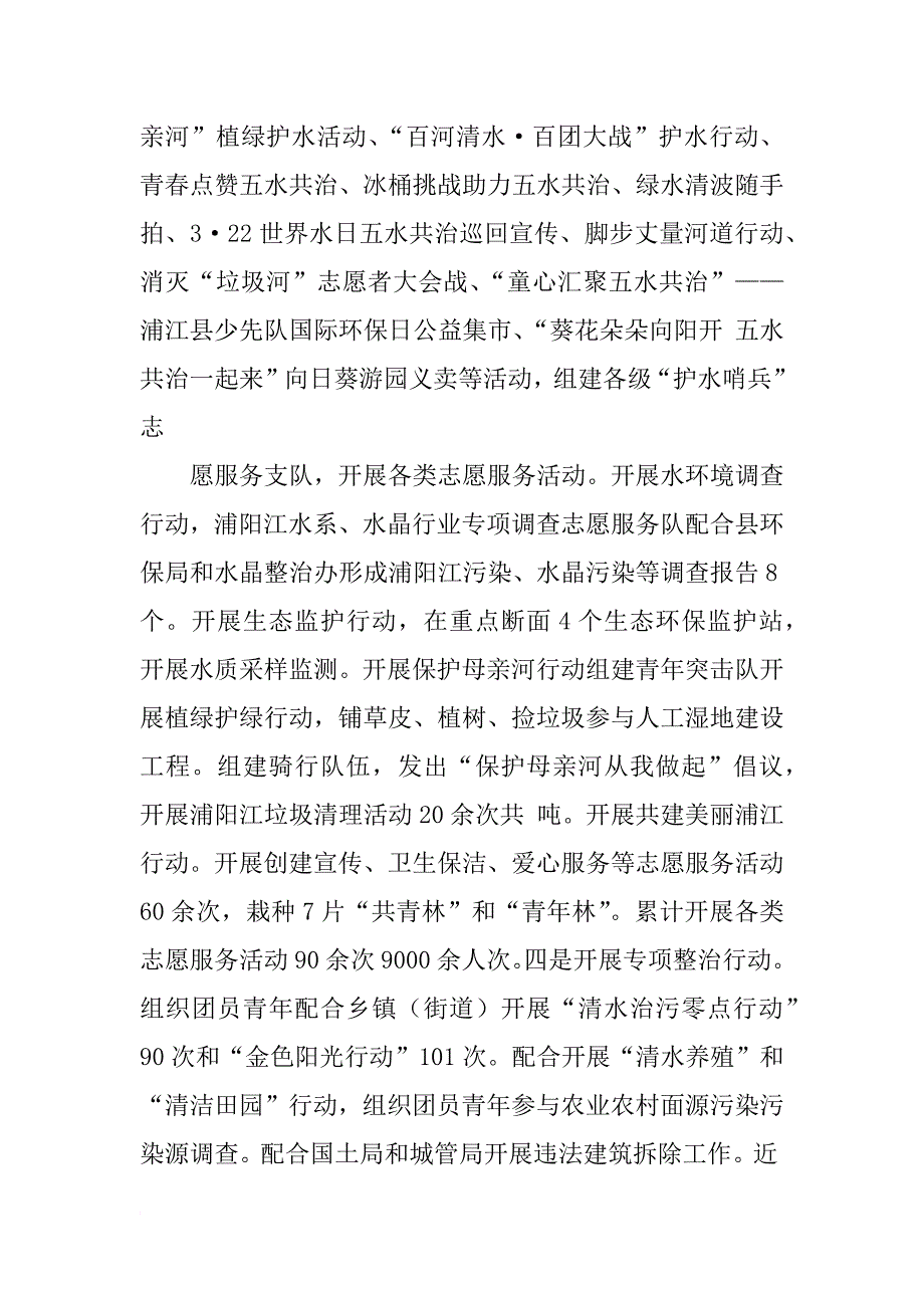 年浦江县环境保护工作总结_第4页