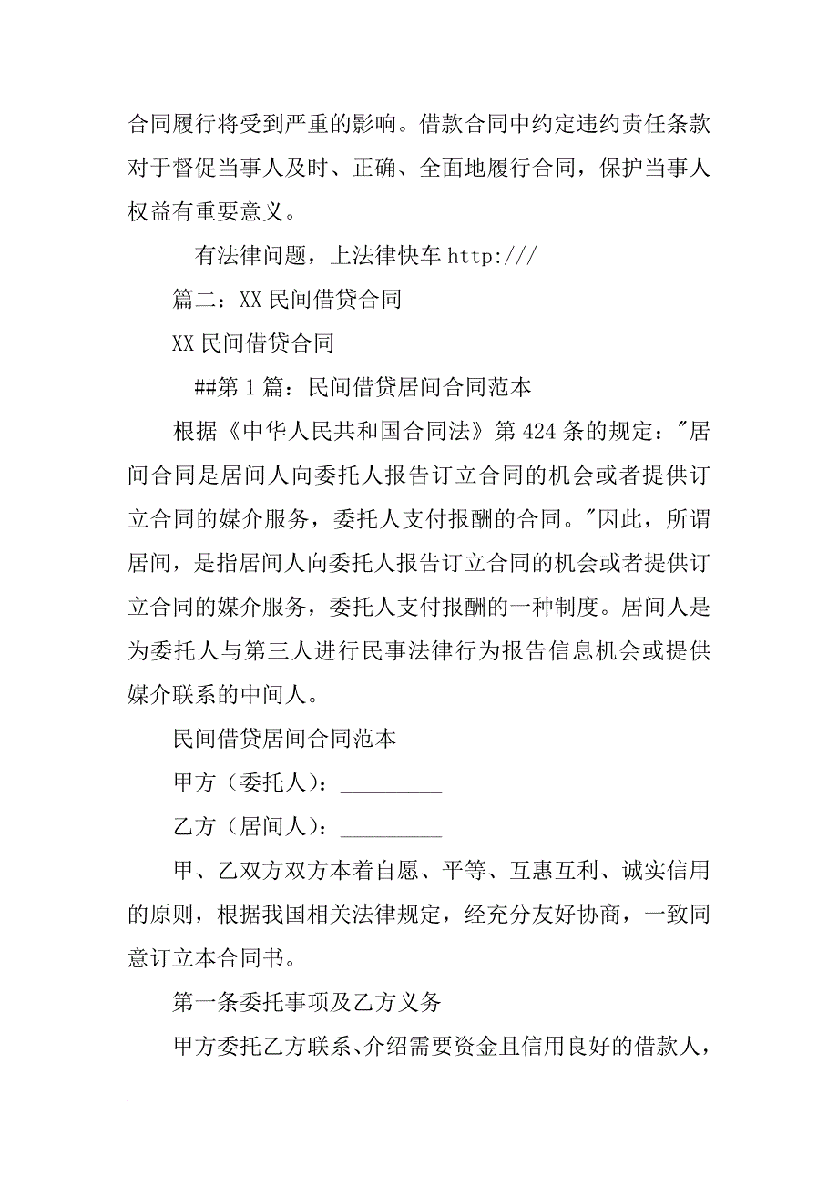 民间借贷合同的成立_第4页