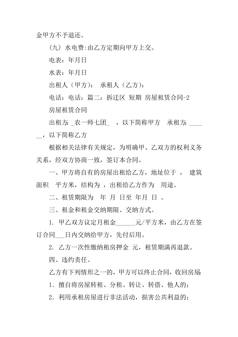 房屋拆迁时出租合同未到期是否可以要求拆迁方支付剩余的租金_第3页