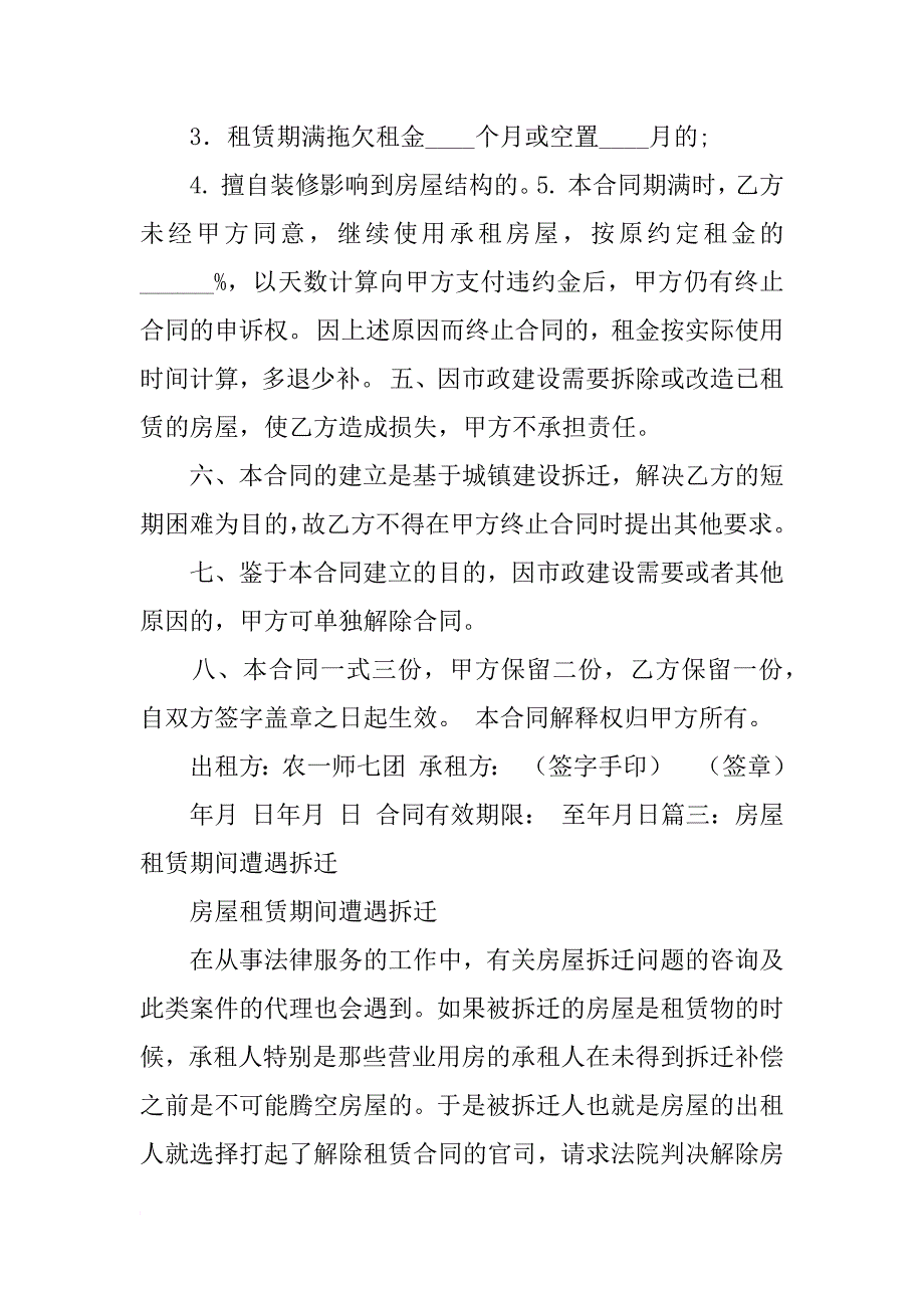 房屋拆迁时出租合同未到期是否可以要求拆迁方支付剩余的租金_第4页