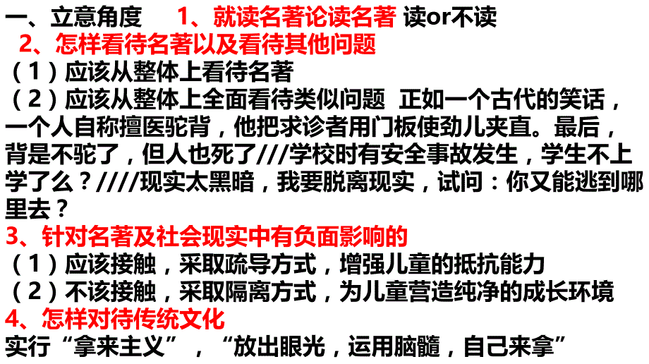 四大名著适不适合儿童读-作文_第3页