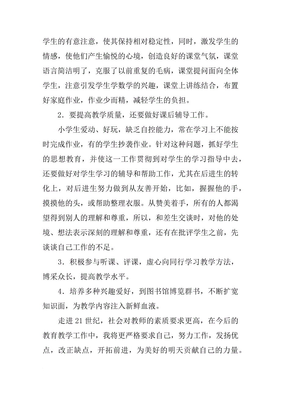 年春教师工作总结_第2页