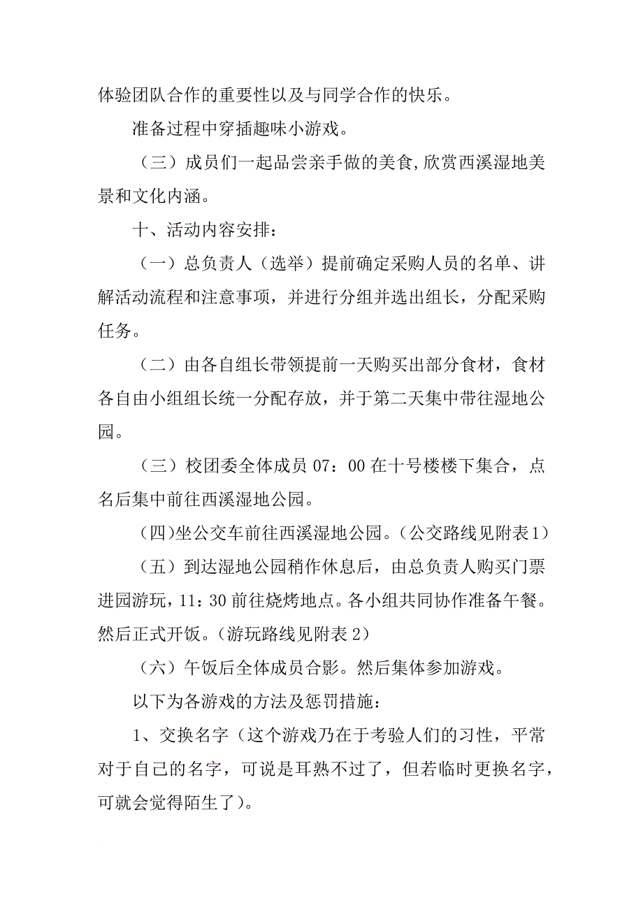 校团委聚餐活动策划书_第3页