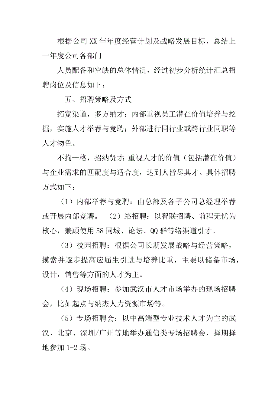 广州活动策划招聘_第3页