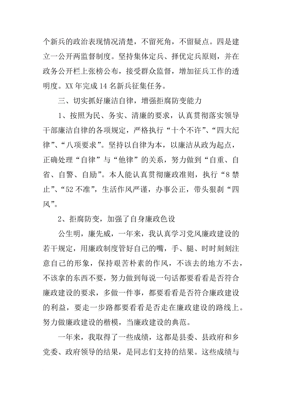 武部长述职报告_第4页