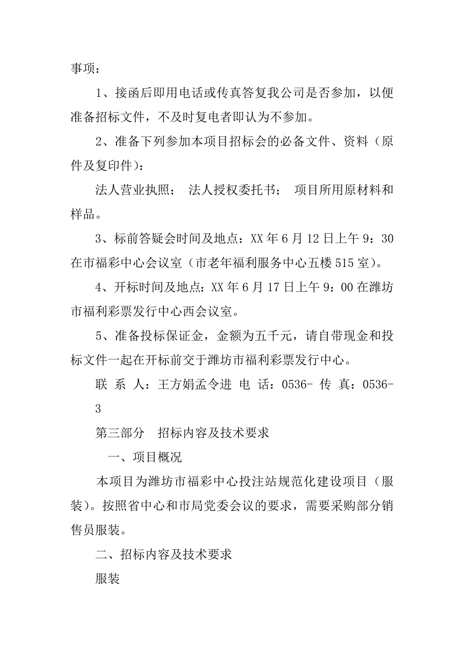 服装招标书_1_第2页