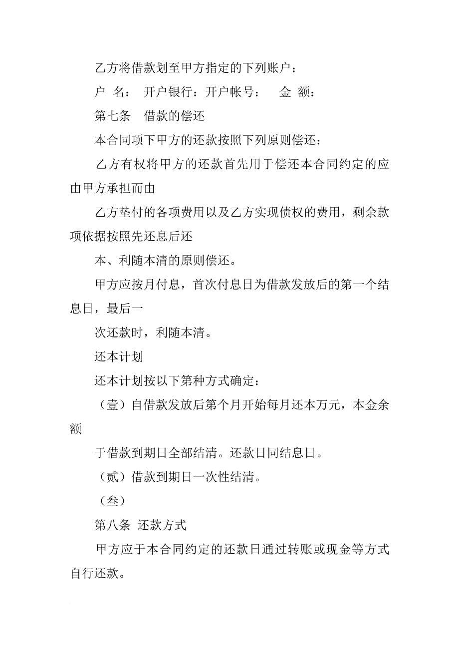 无借款合同_第5页