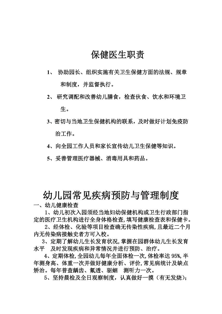 幼儿园卫生保健各项制度_第3页