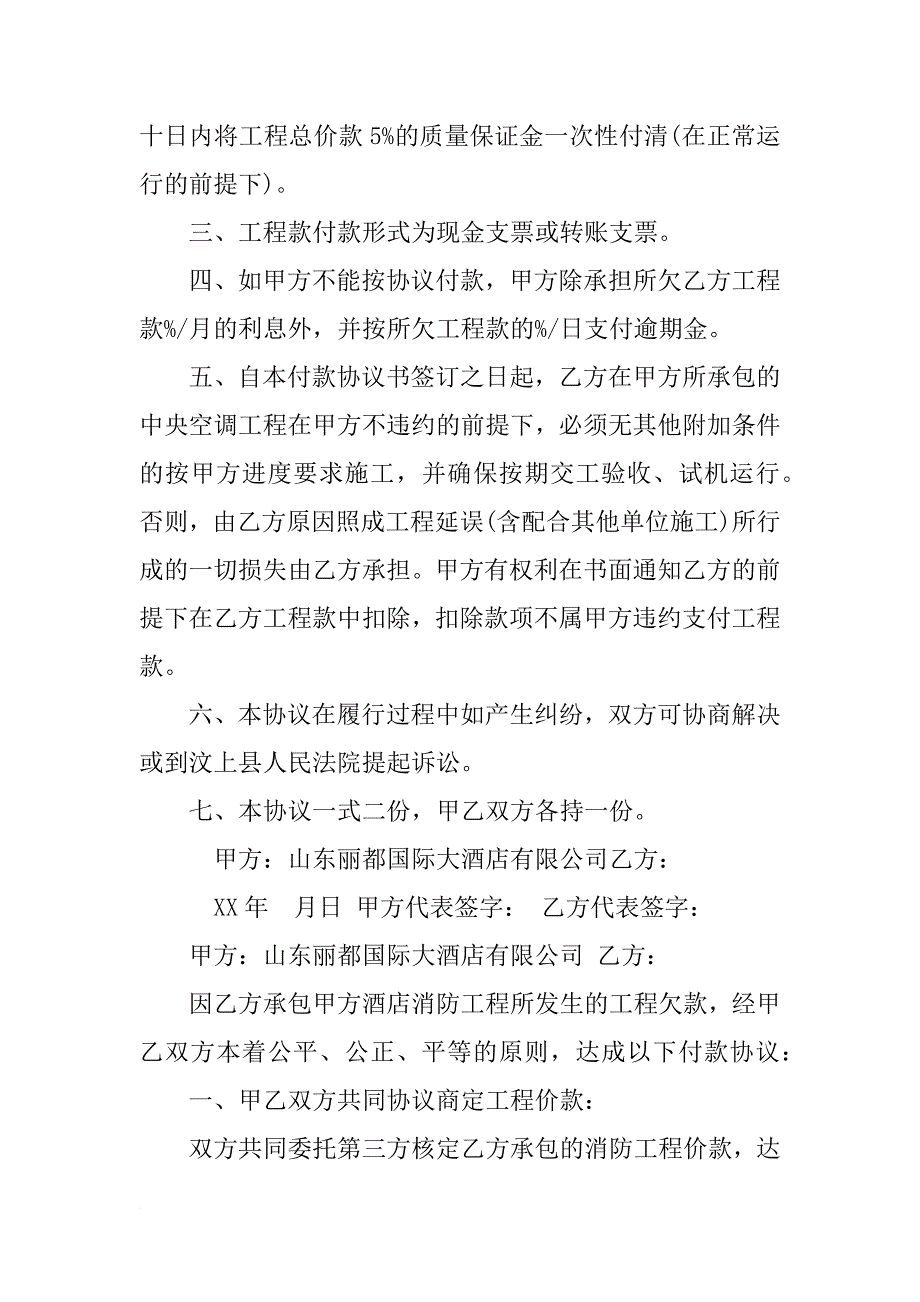 支付工程款合同_第4页