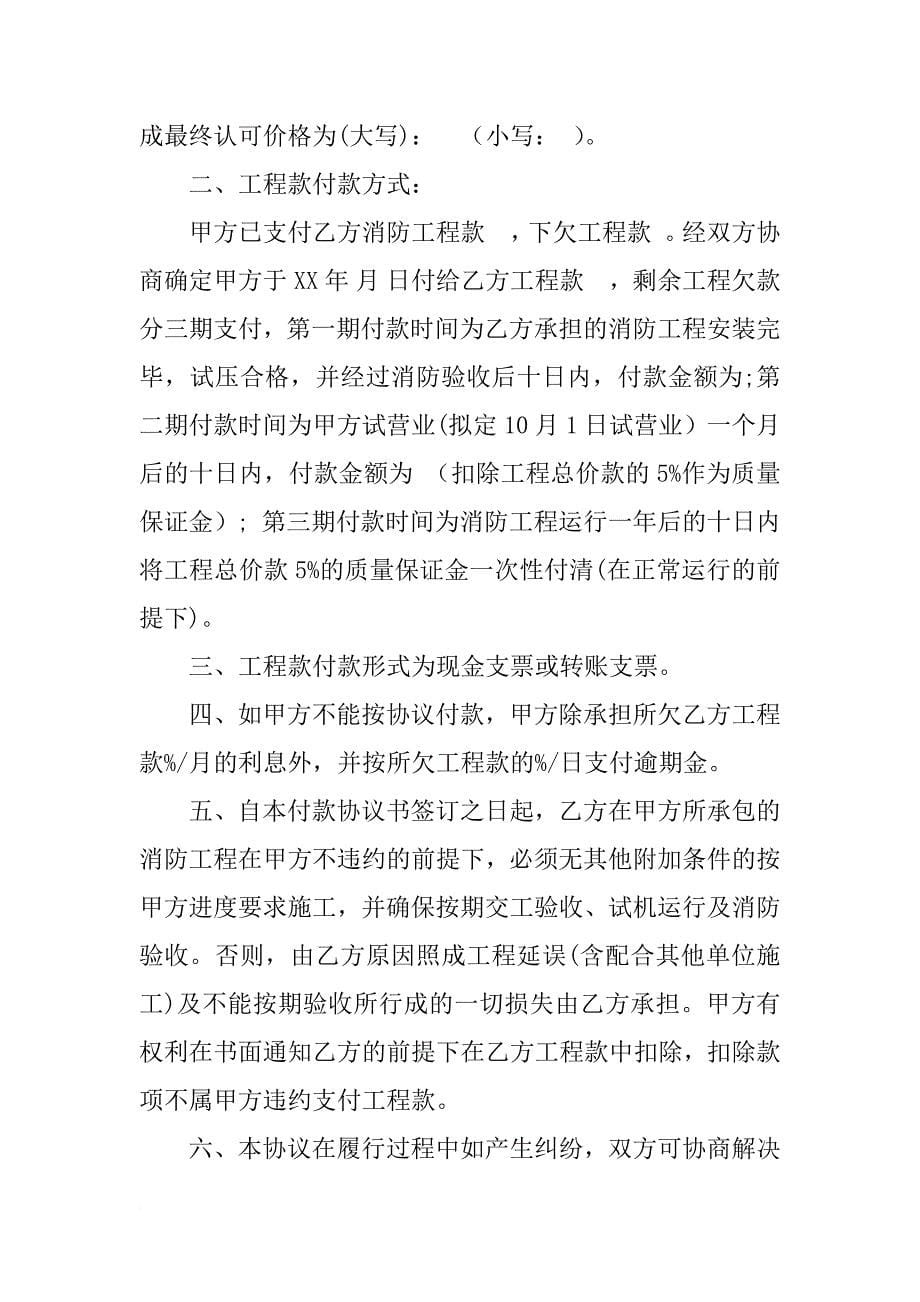 支付工程款合同_第5页