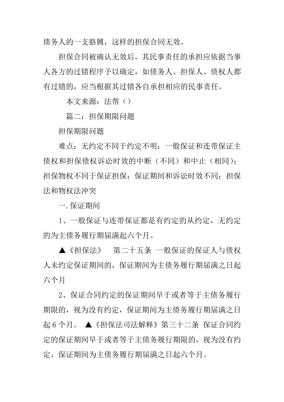 担保合同的有效期如何界定_第2页