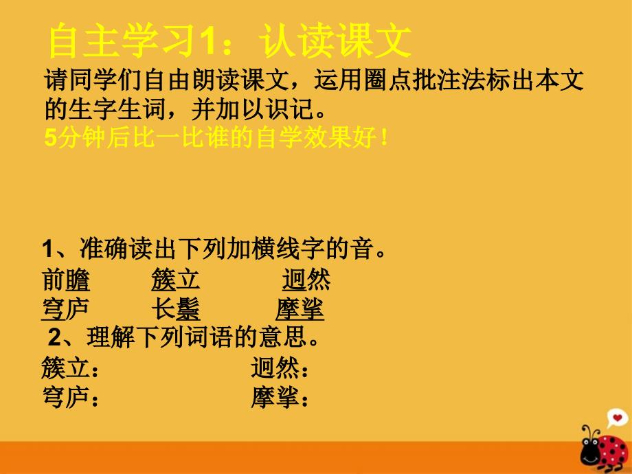 八年级语文上册《静默草原》教学课件北师大版_第3页