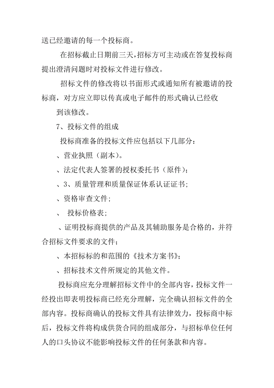 除尘设备招标书_第4页