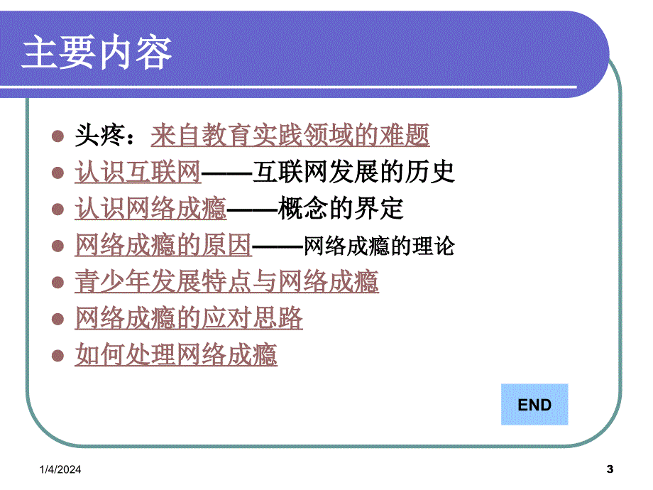 青少年网络成瘾成因及防治._第3页