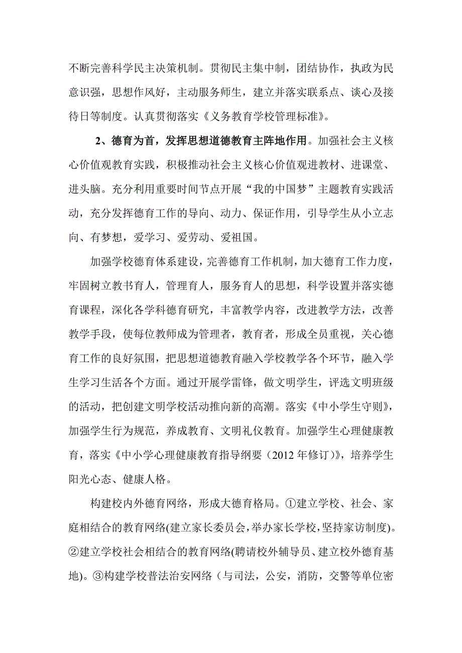 创建文明校园活动实施方案_第3页