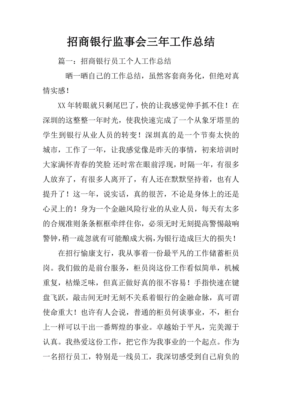 招商银行监事会三年工作总结_第1页