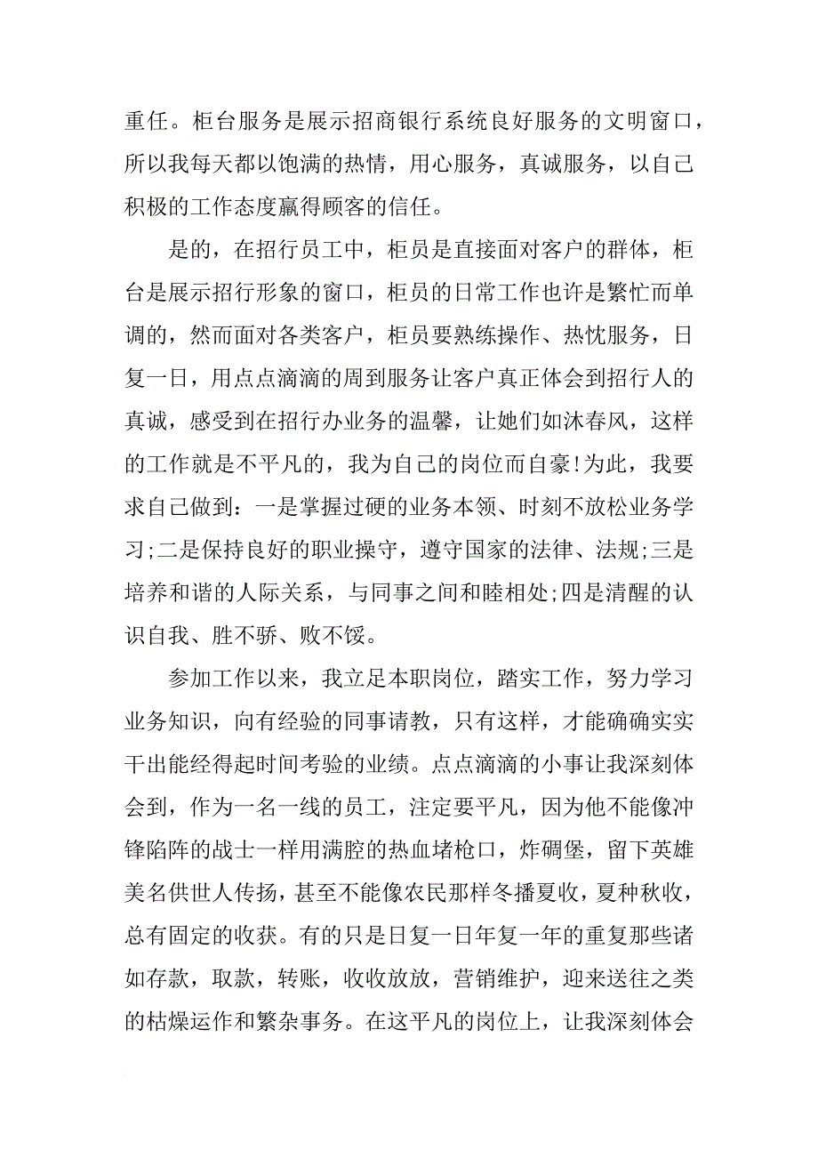 招商银行监事会三年工作总结_第2页