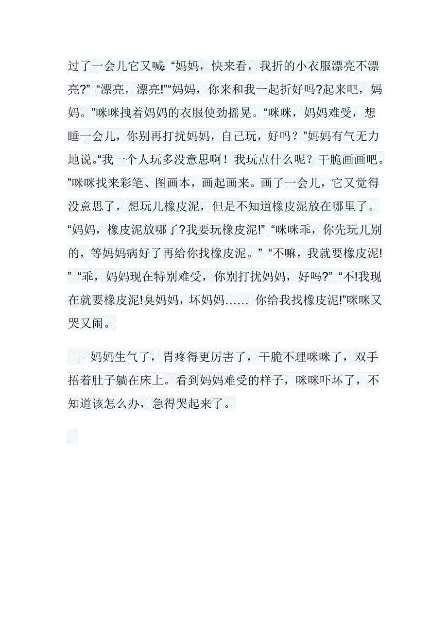 大班语言教学设计《三字经》_第5页