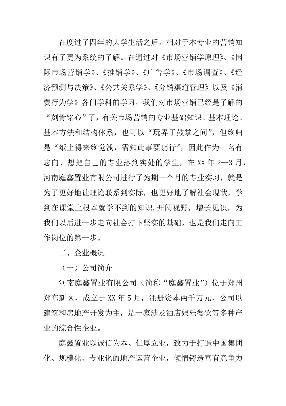 论文实习报告_第3页