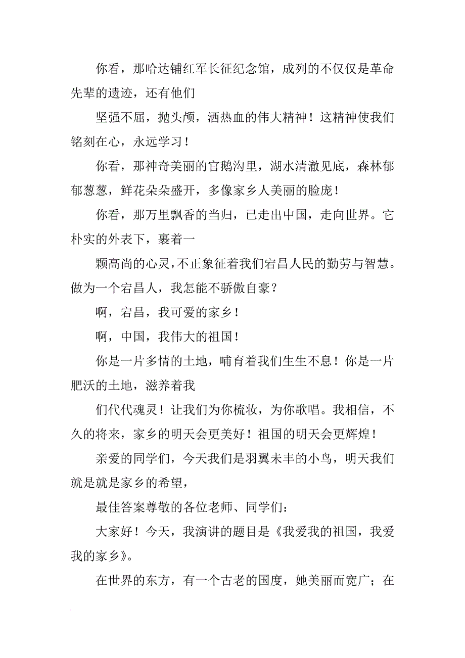 小学生五爱演讲稿_第4页