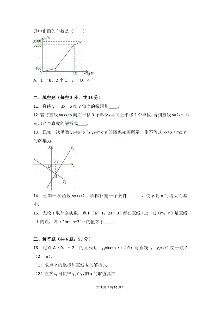 安徽省合肥市大地学校2015-2016学年八年级(上)第一次月考数学试卷(解析版)_第3页