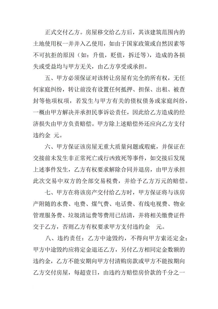 购房合同,房产证_第2页