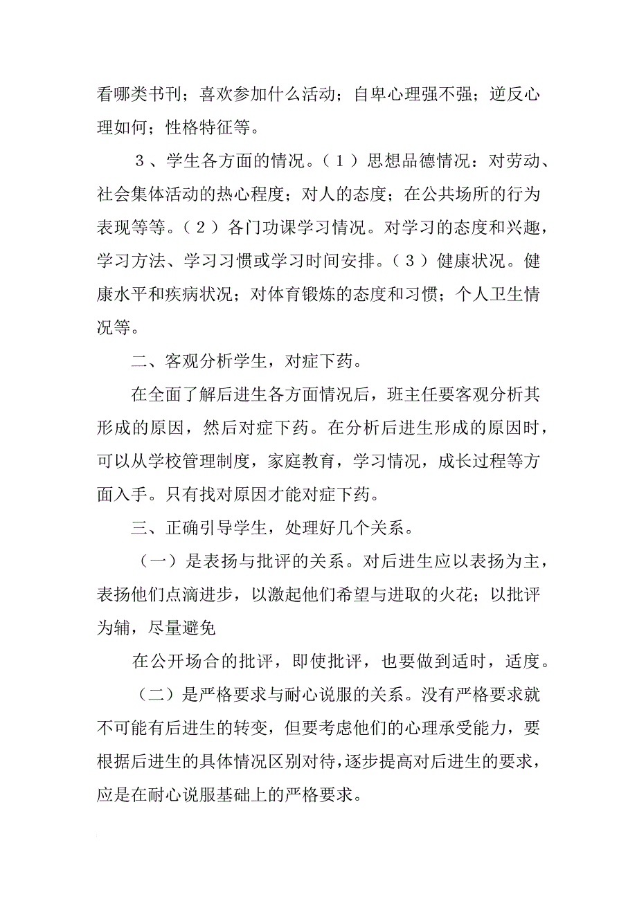 教师培优促差工作总结_第2页