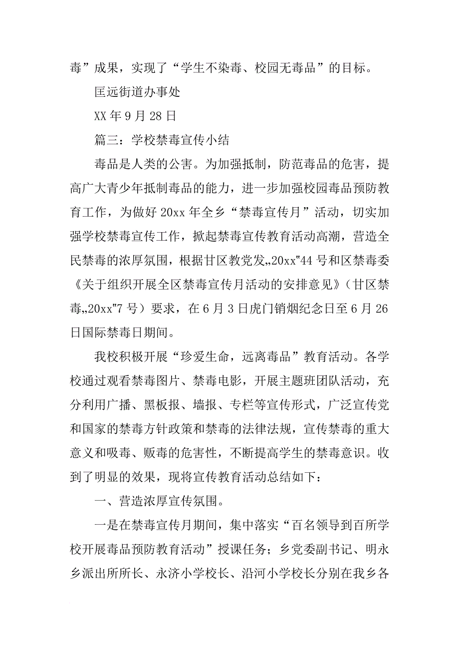 禁毒宣传进校园活动总结_第4页