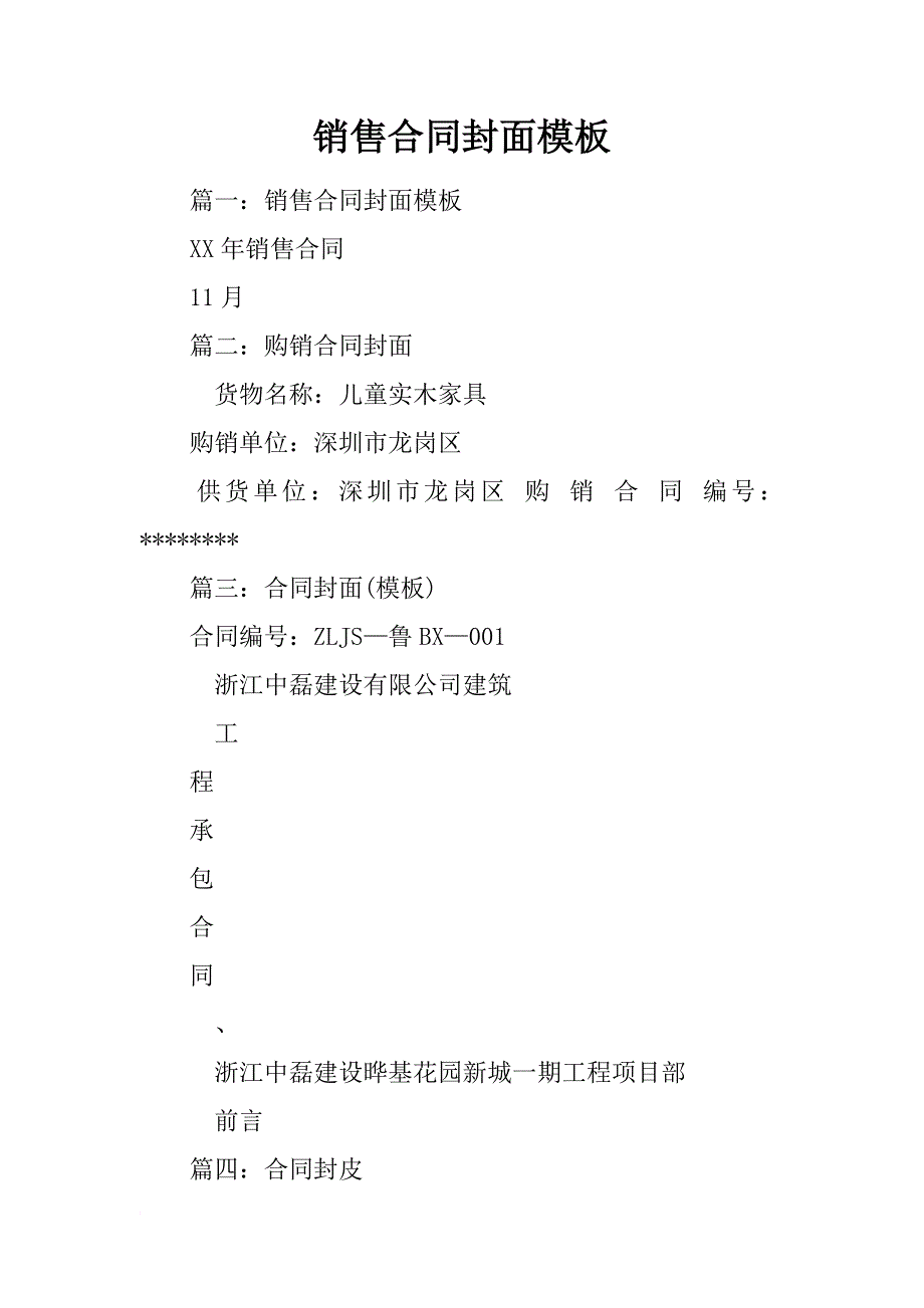 销售合同封面模板_第1页