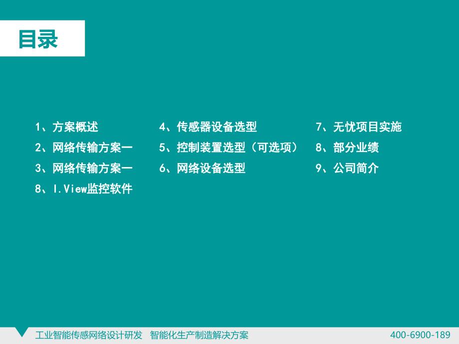 农业智能温室大棚环境远程监测和控制系统解决_第2页