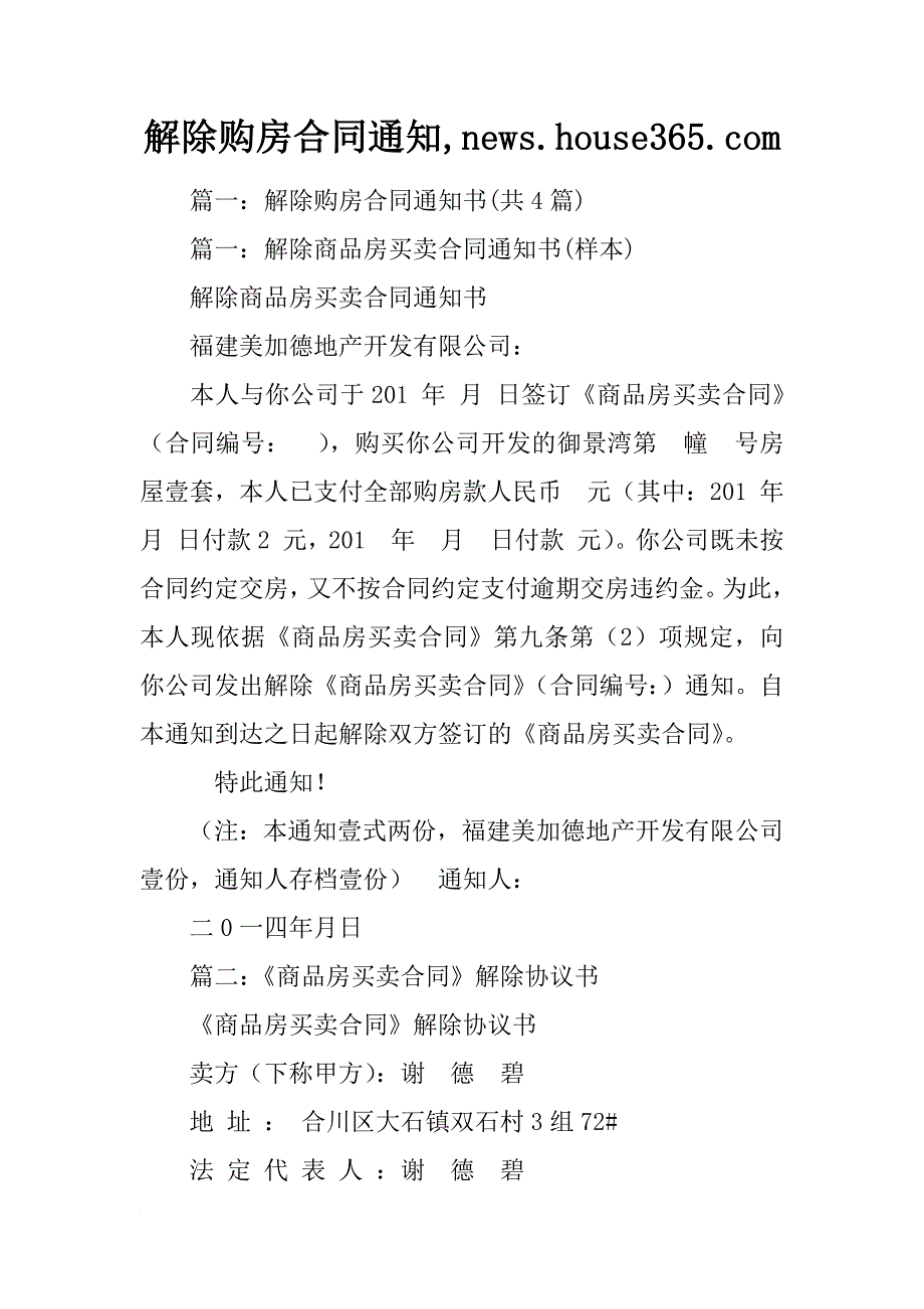 解除购房合同通知,news.house365.com_第1页