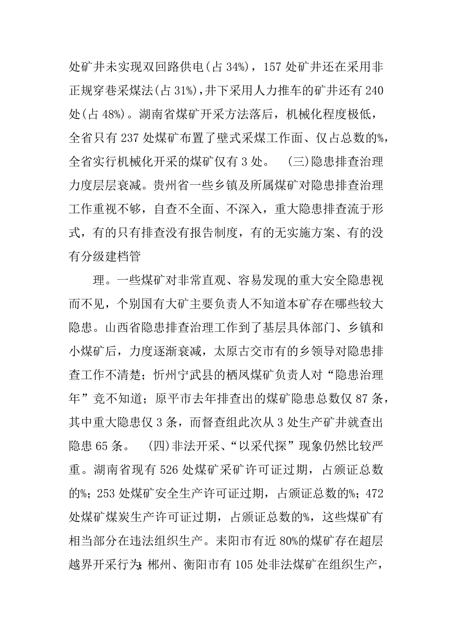 无证煤矿非法承包合同_第3页