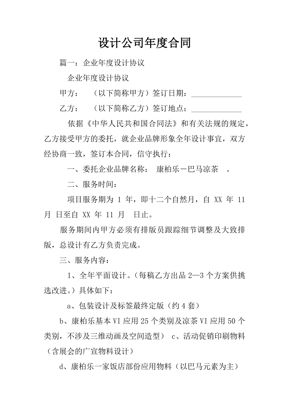 设计公司年度合同_第1页