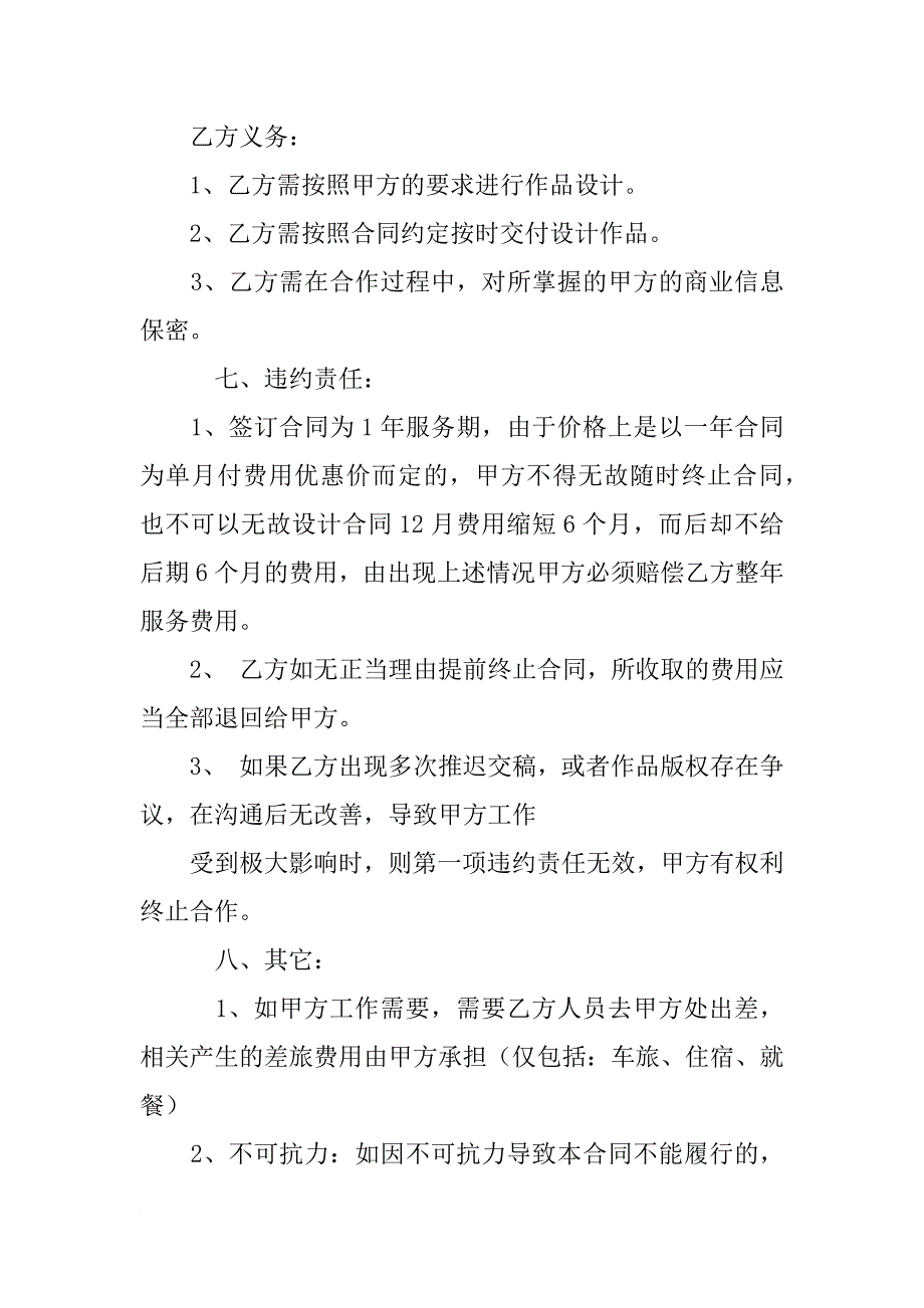 设计公司年度合同_第4页