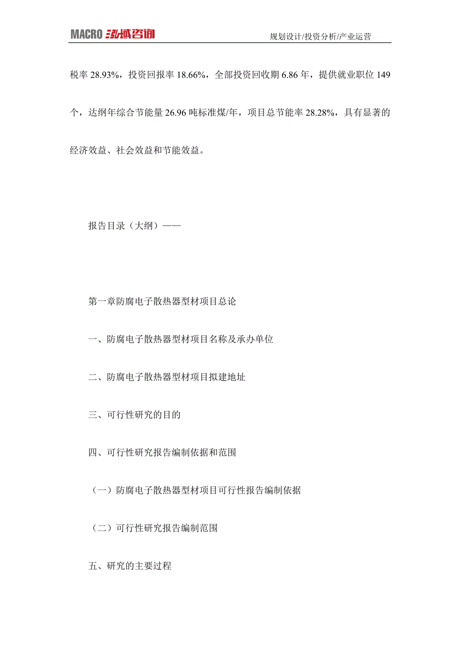 编制防腐电子散热器型材项目可行性研究报告_第3页