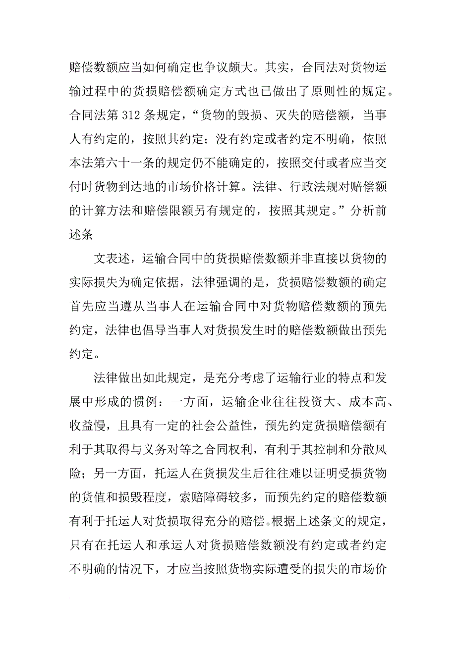 货物运输合同限额赔偿_第4页