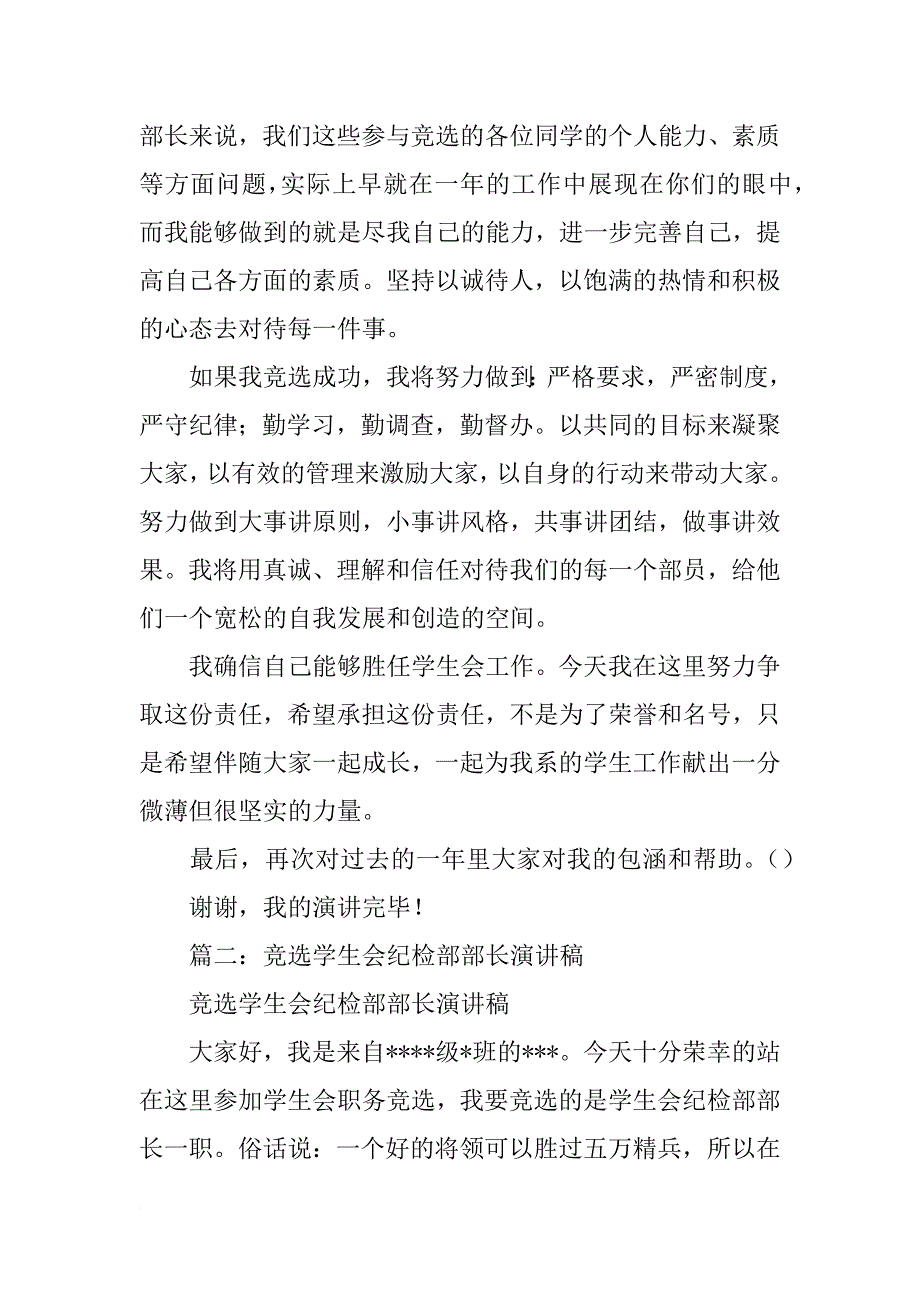 学生会竞选纪检部副部长演讲稿_第2页