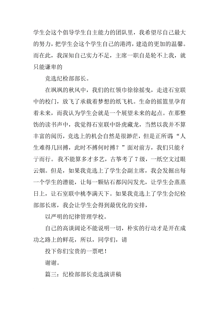 学生会竞选纪检部副部长演讲稿_第3页