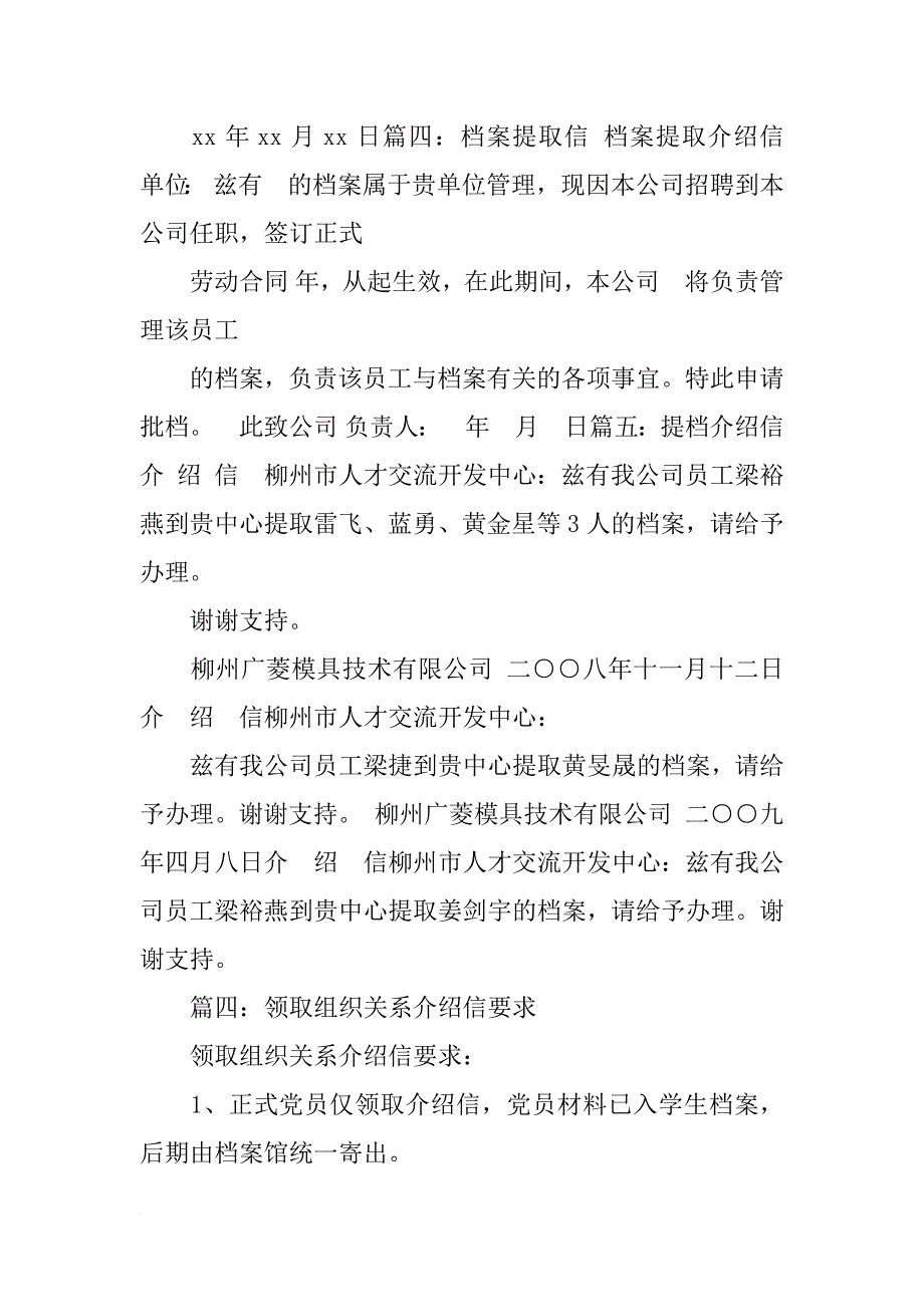 提取党员材料介绍信_第3页